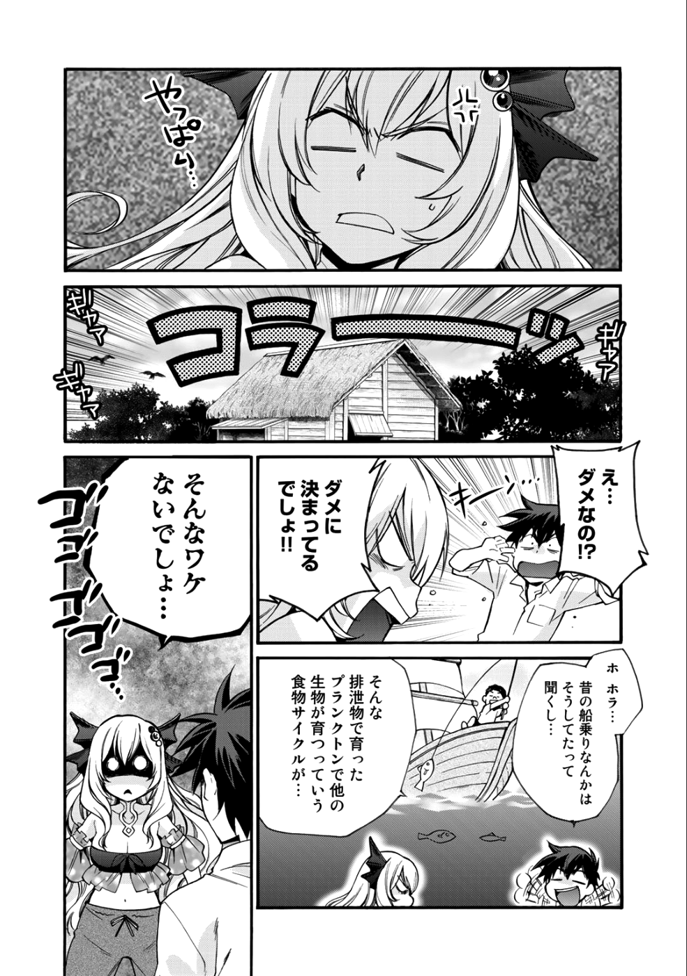 Isekai de Tochi o Katte Noujou o Tsukurou Chapter 3 12ページ