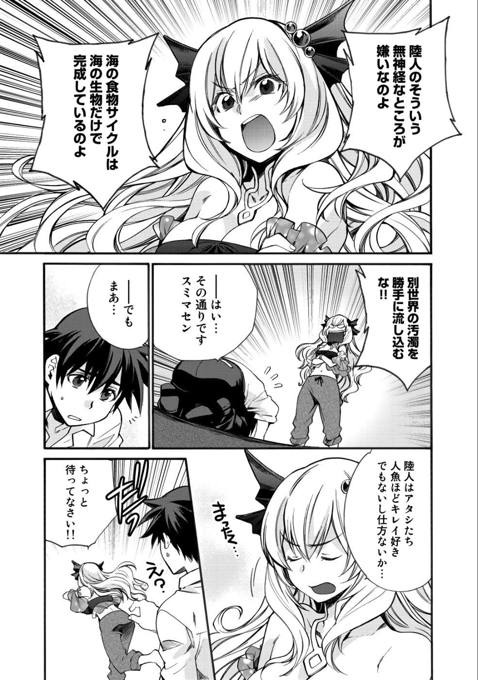 Isekai de Tochi o Katte Noujou o Tsukurou Chapter 3 13ページ