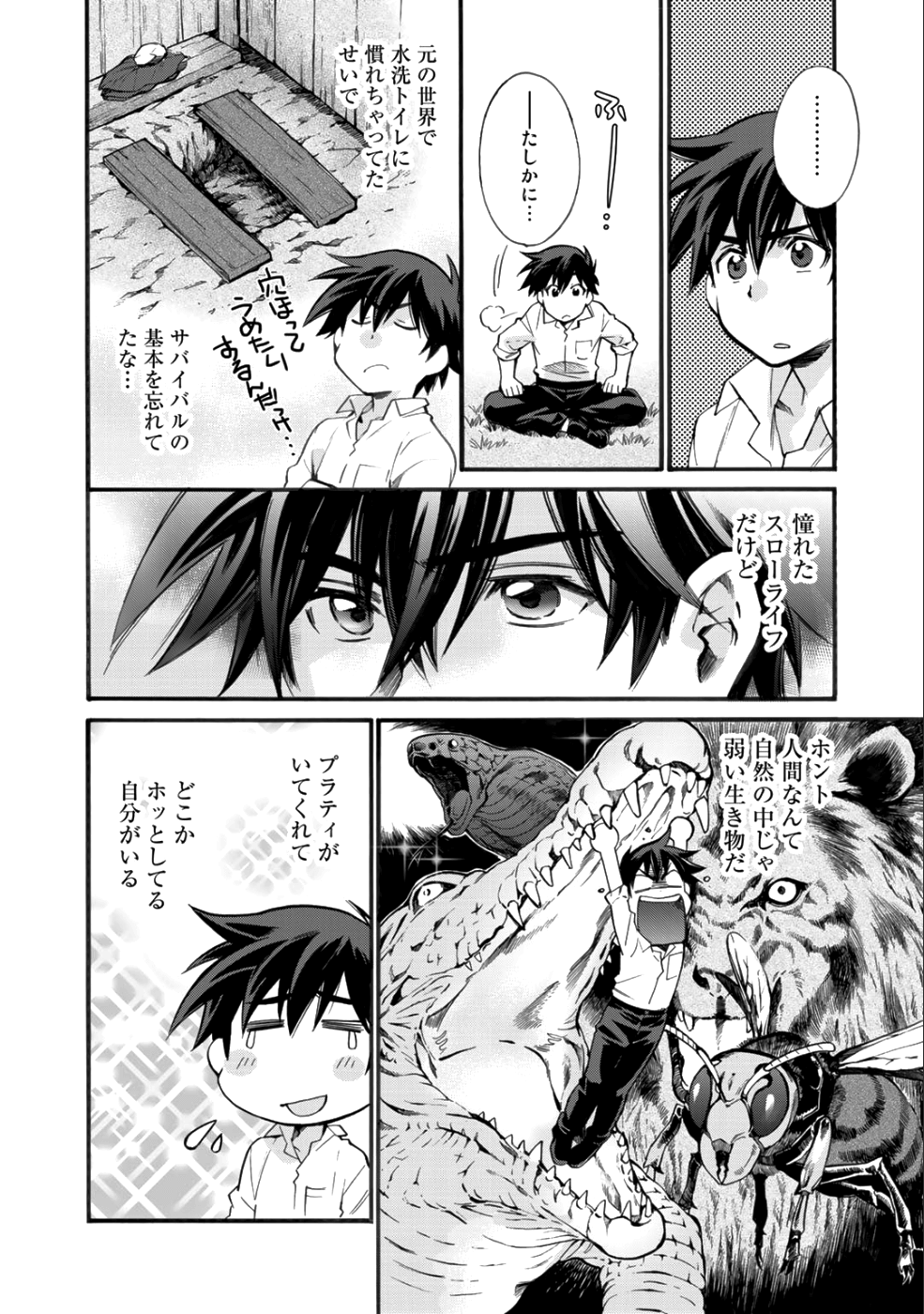 Isekai de Tochi o Katte Noujou o Tsukurou Chapter 3 14ページ