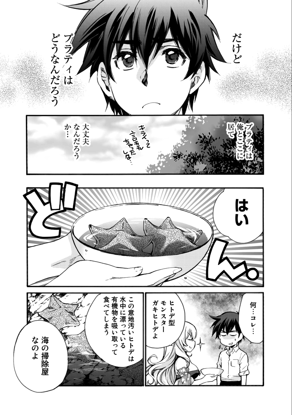 Isekai de Tochi o Katte Noujou o Tsukurou Chapter 3 15ページ