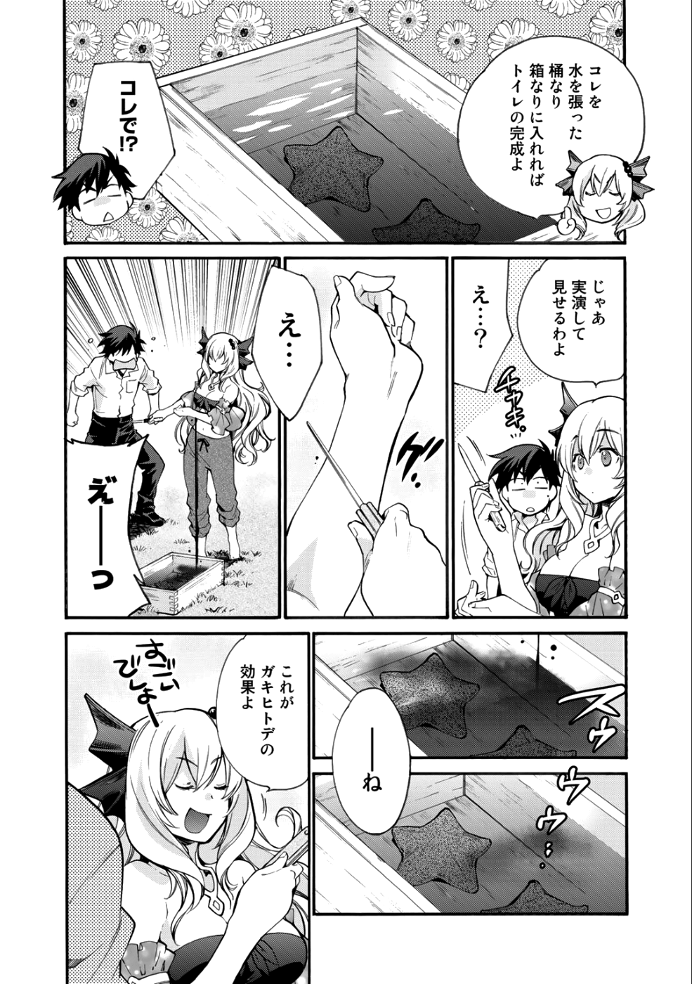 Isekai de Tochi o Katte Noujou o Tsukurou Chapter 3 16ページ