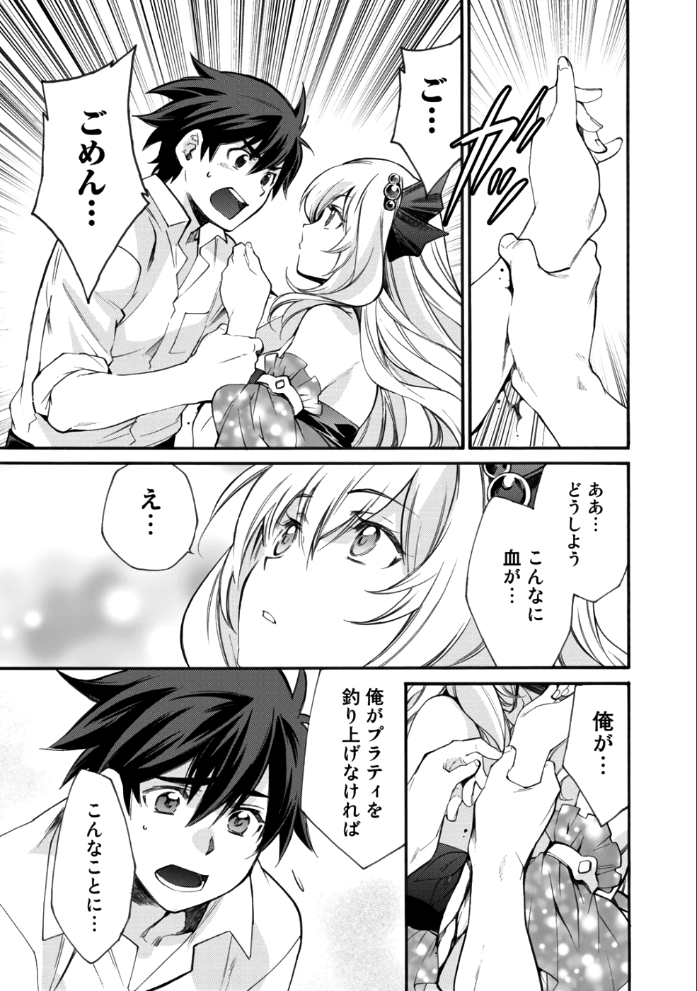 Isekai de Tochi o Katte Noujou o Tsukurou Chapter 3 17ページ