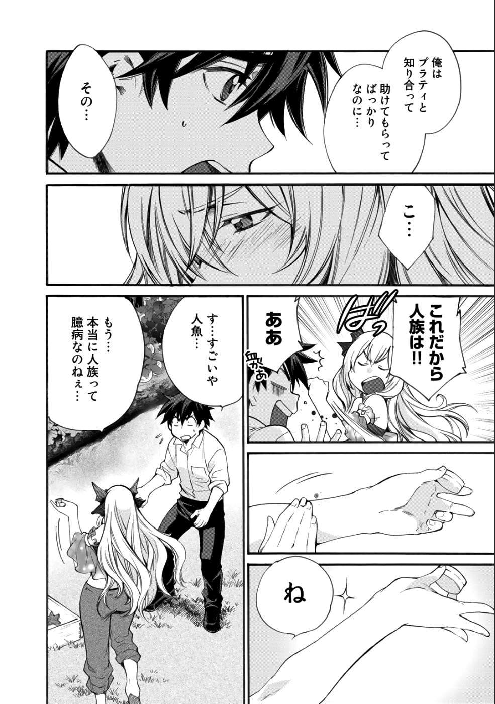 Isekai de Tochi o Katte Noujou o Tsukurou Chapter 3 18ページ