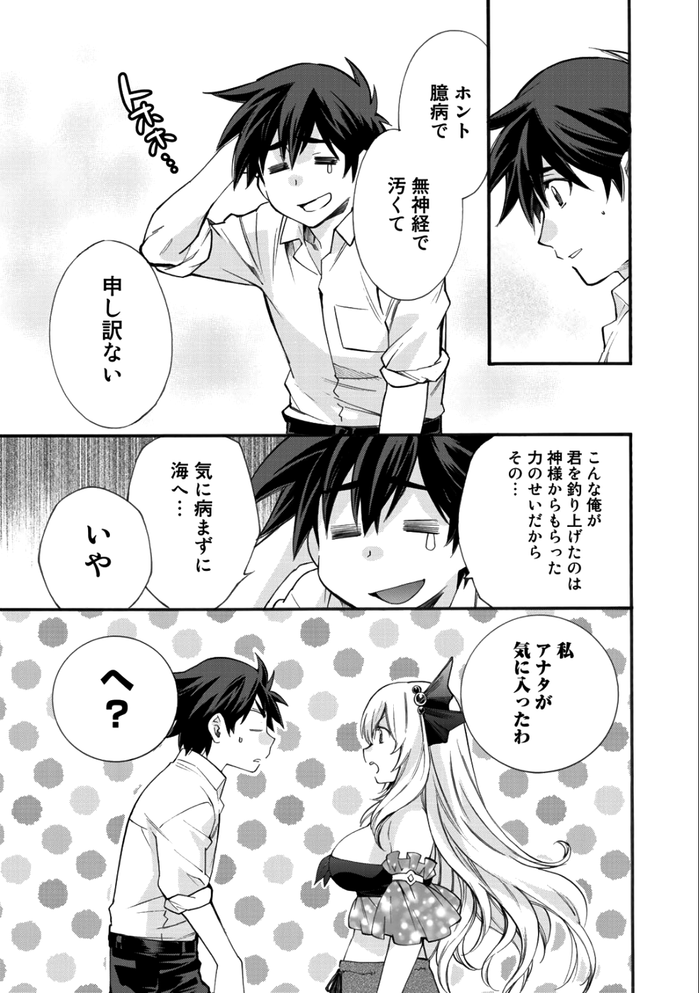 Isekai de Tochi o Katte Noujou o Tsukurou Chapter 3 19ページ