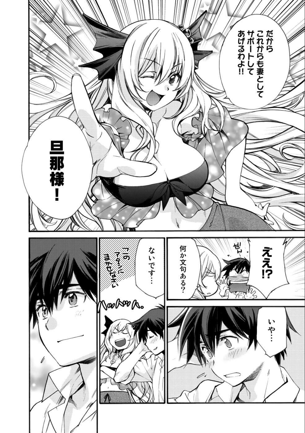 Isekai de Tochi o Katte Noujou o Tsukurou Chapter 3 20ページ