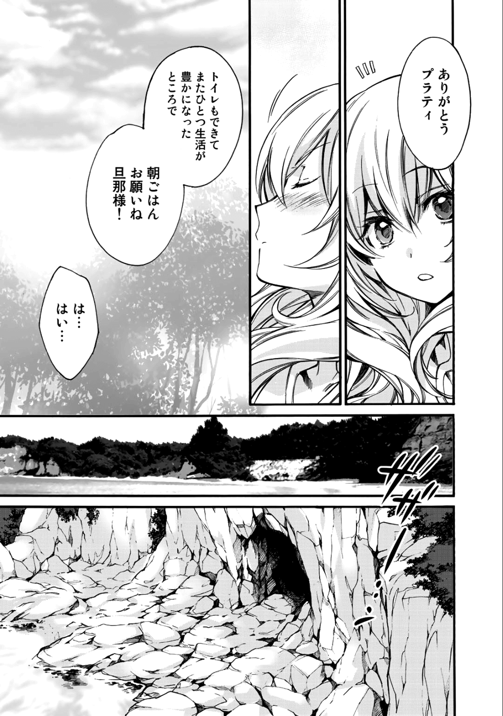 Isekai de Tochi o Katte Noujou o Tsukurou Chapter 3 21ページ