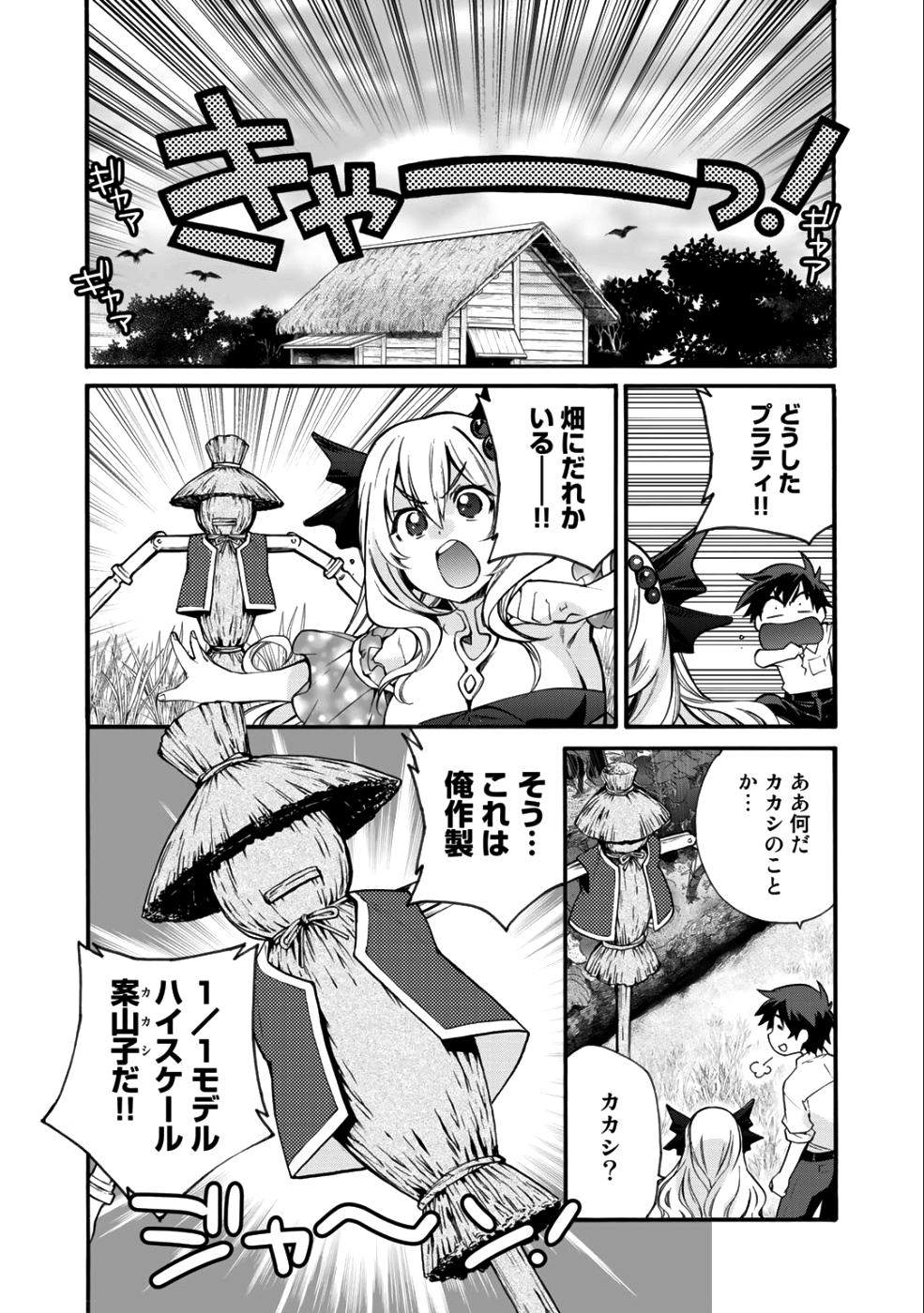 Isekai de Tochi o Katte Noujou o Tsukurou Chapter 3 4ページ