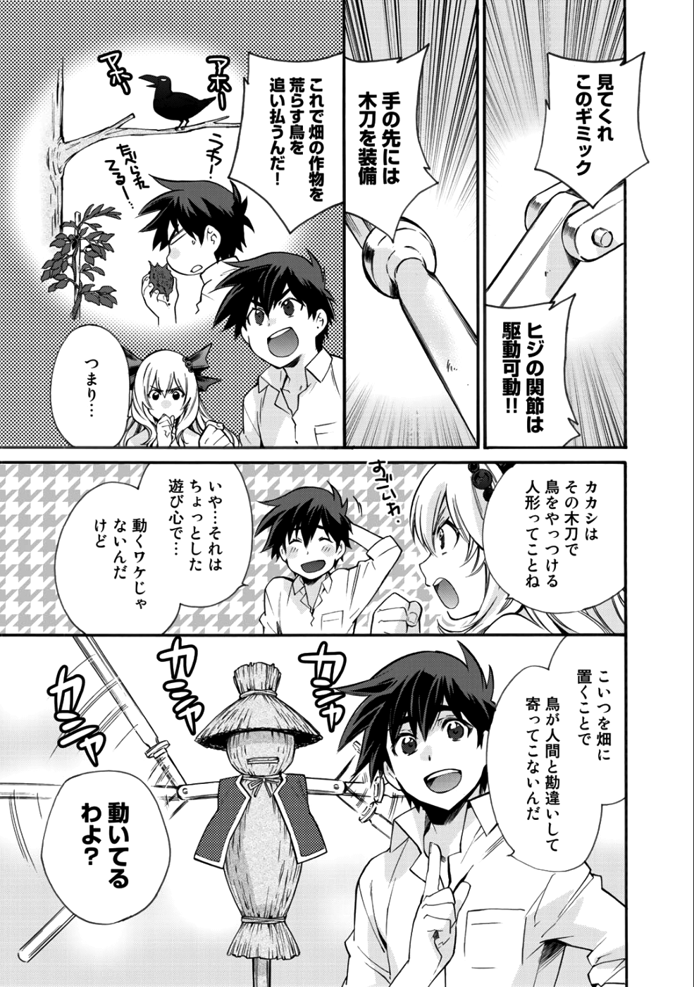 Isekai de Tochi o Katte Noujou o Tsukurou Chapter 3 5ページ