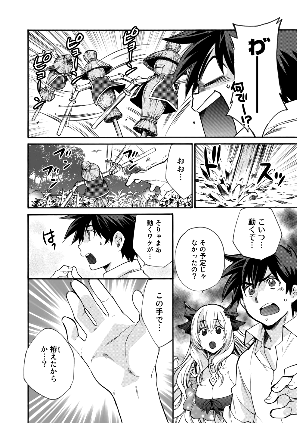 Isekai de Tochi o Katte Noujou o Tsukurou Chapter 3 6ページ