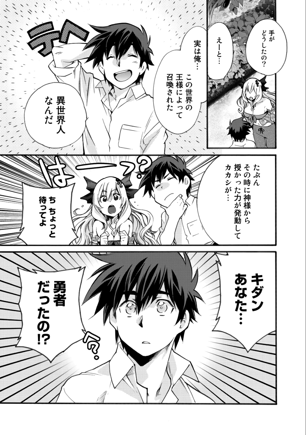 Isekai de Tochi o Katte Noujou o Tsukurou Chapter 3 7ページ