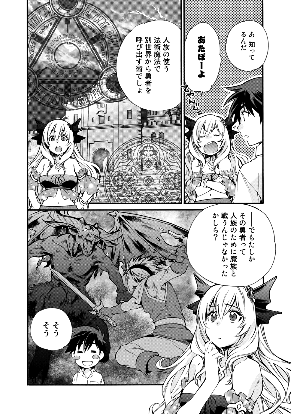 Isekai de Tochi o Katte Noujou o Tsukurou Chapter 3 8ページ