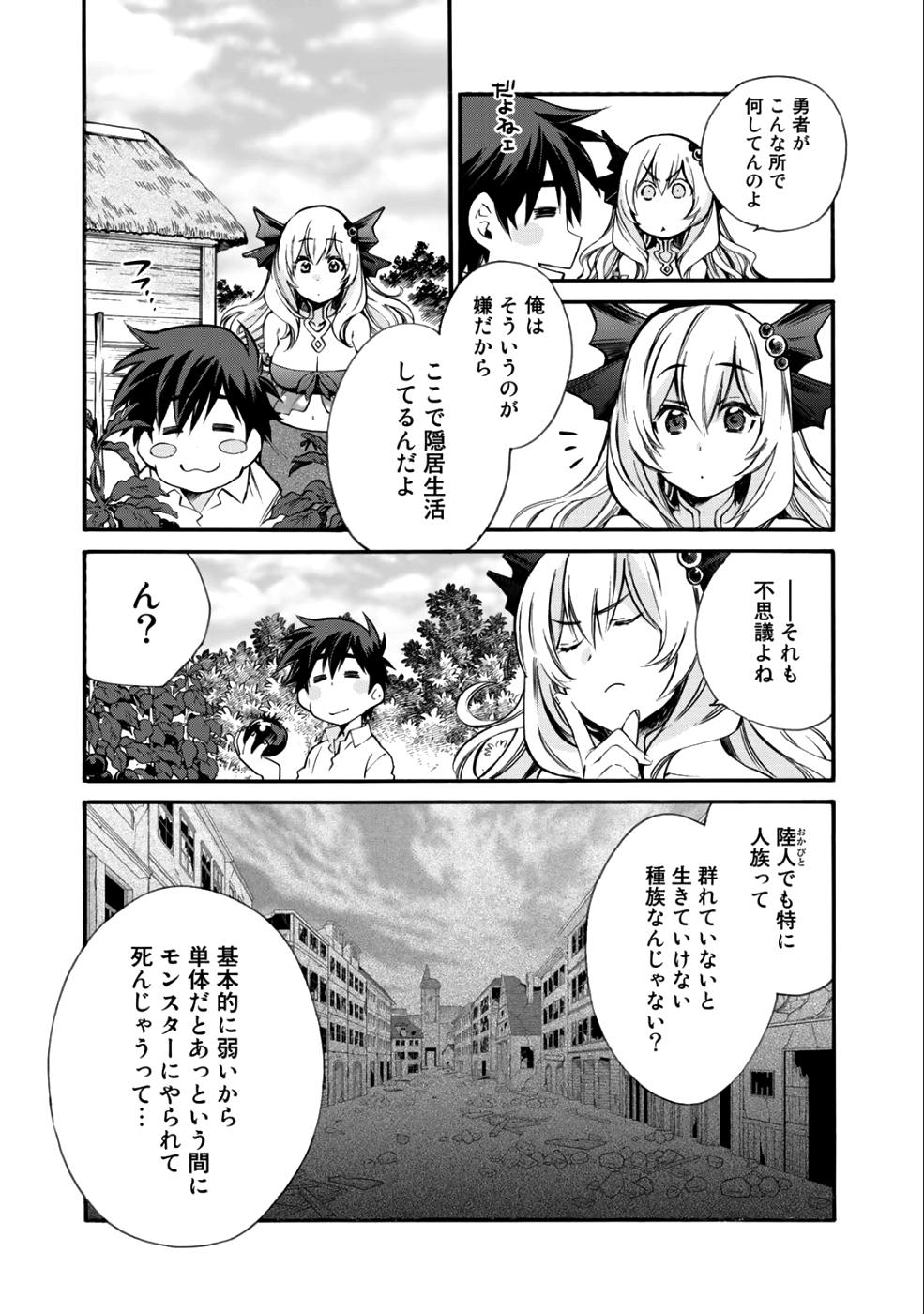 Isekai de Tochi o Katte Noujou o Tsukurou Chapter 3 9ページ