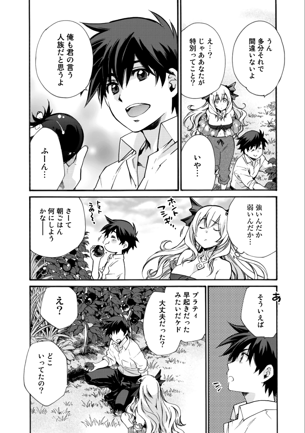 Isekai de Tochi o Katte Noujou o Tsukurou Chapter 3 10ページ