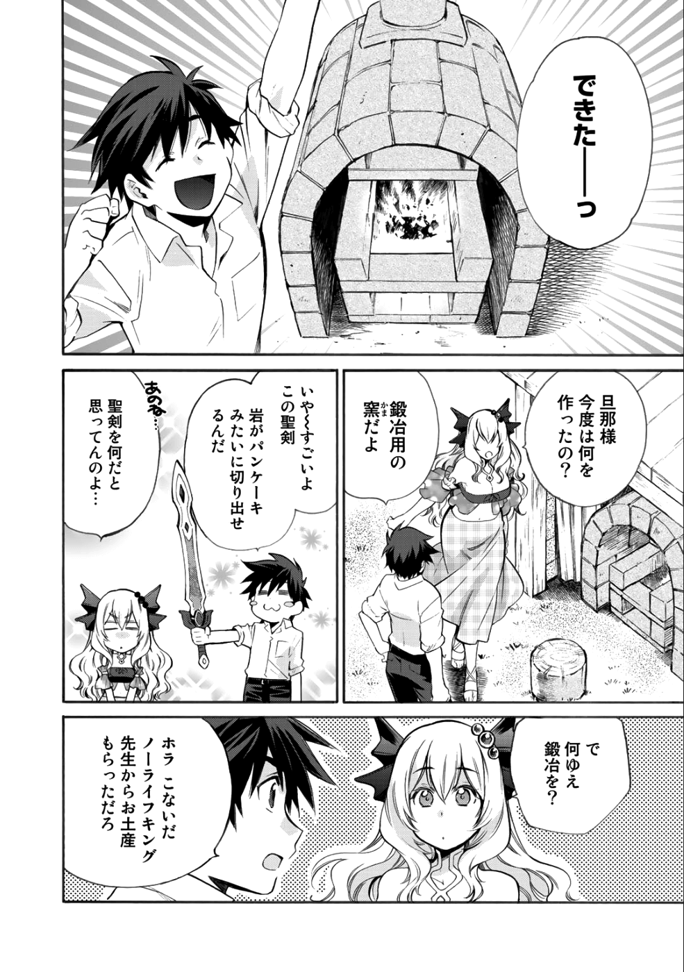 Isekai de Tochi o Katte Noujou o Tsukurou Chapter 5 2ページ