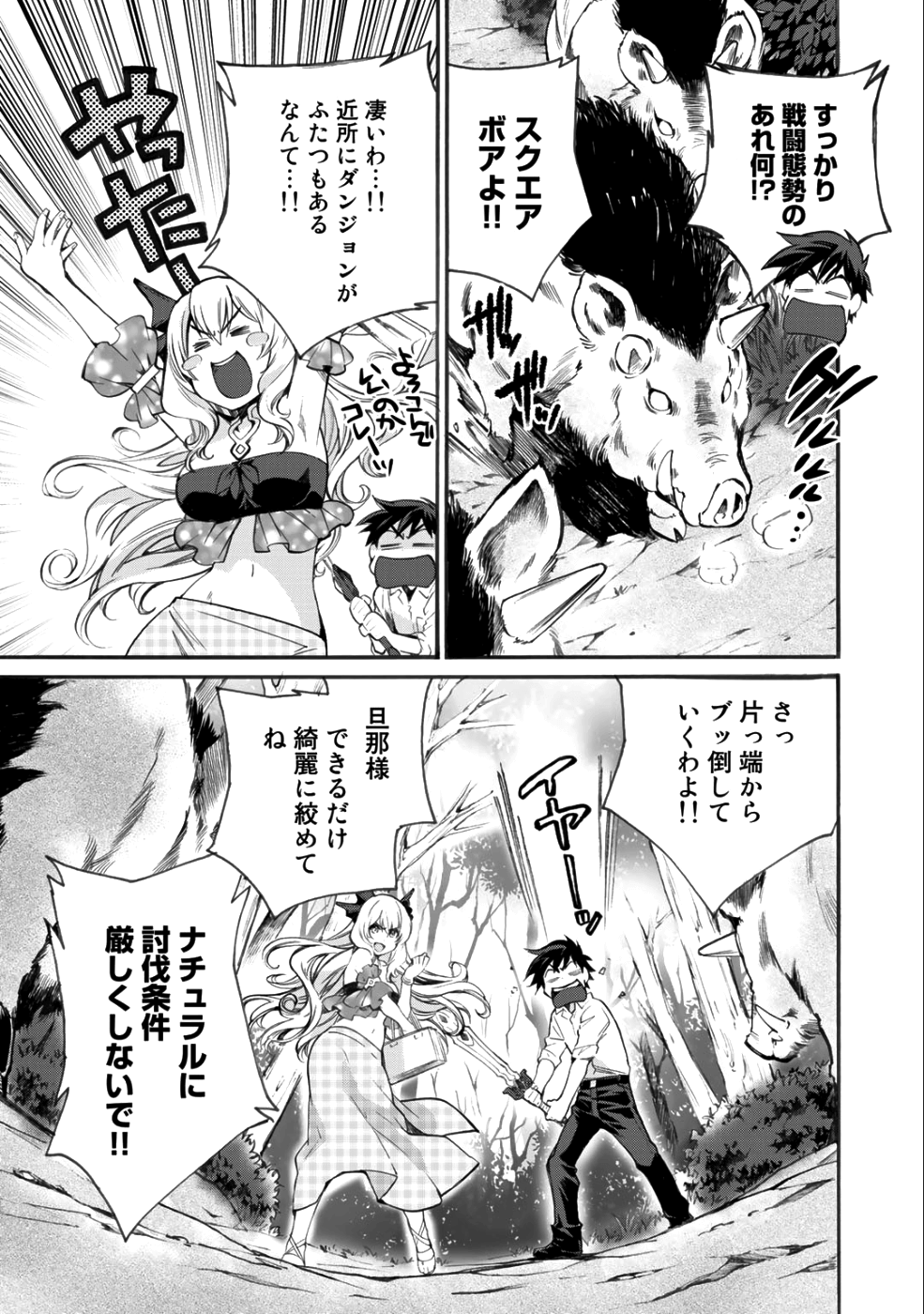 Isekai de Tochi o Katte Noujou o Tsukurou Chapter 5 11ページ