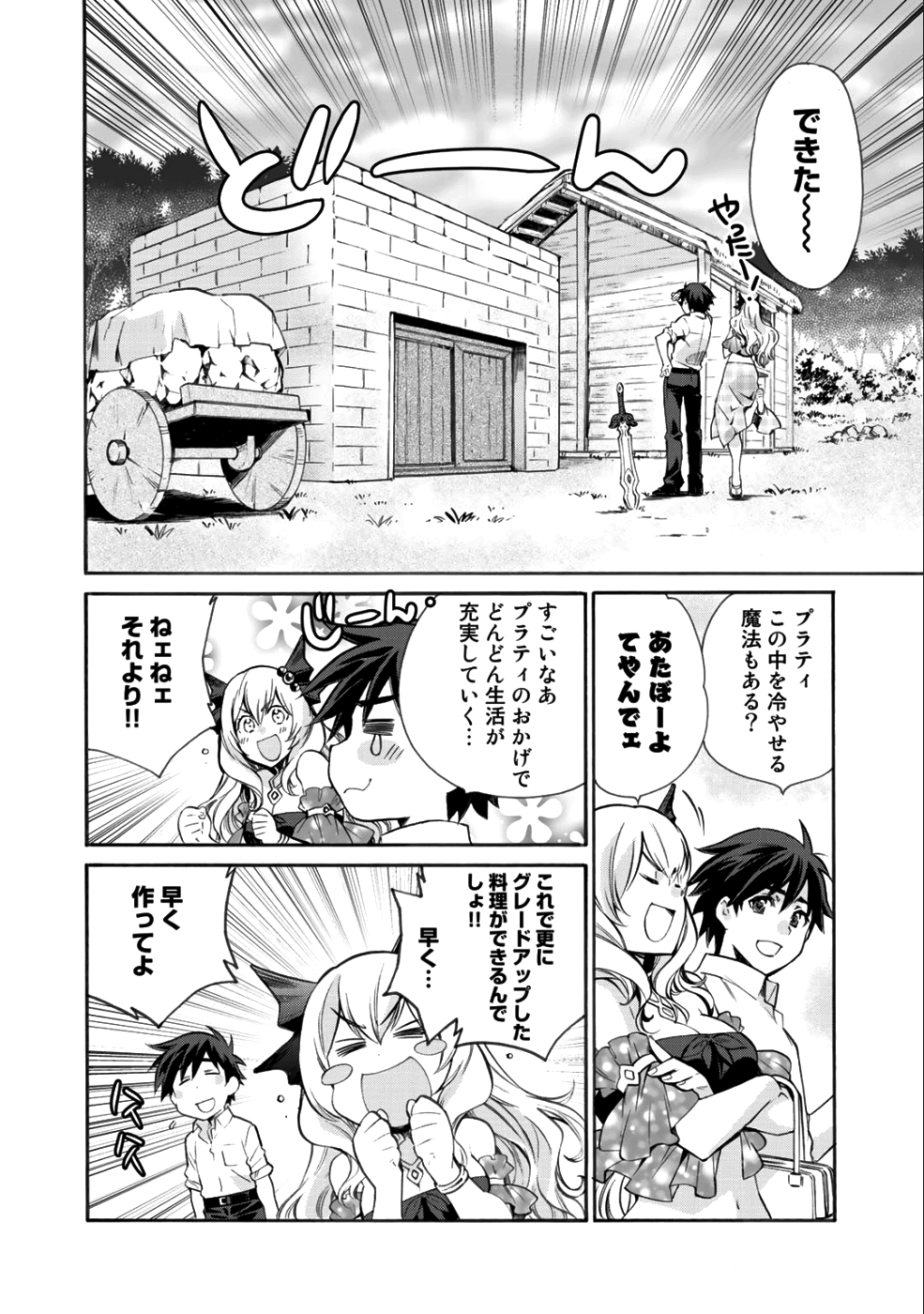 Isekai de Tochi o Katte Noujou o Tsukurou Chapter 5 14ページ