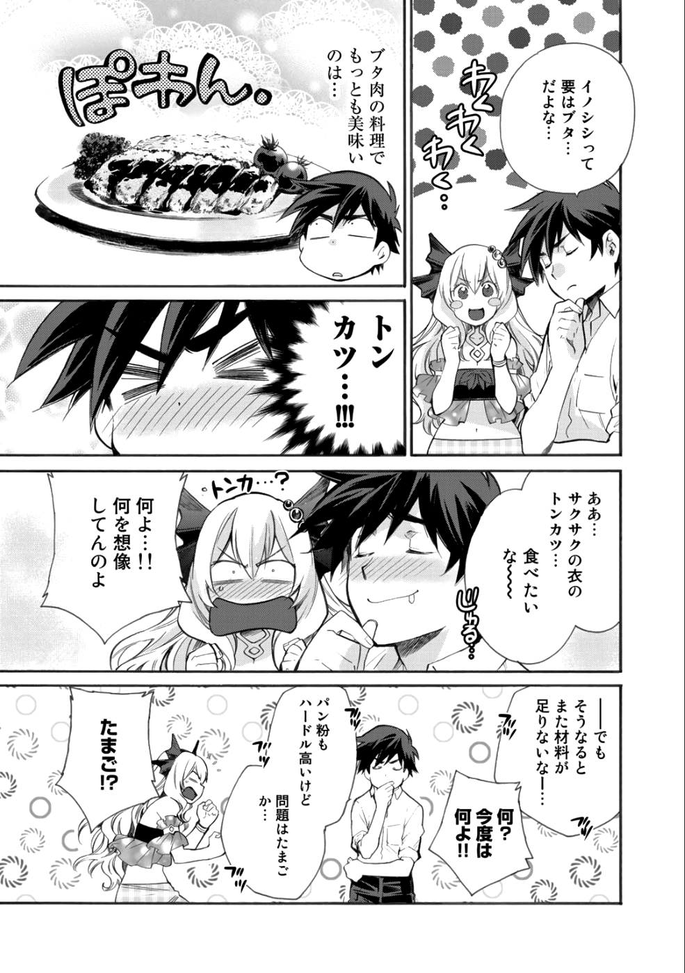 Isekai de Tochi o Katte Noujou o Tsukurou Chapter 5 15ページ