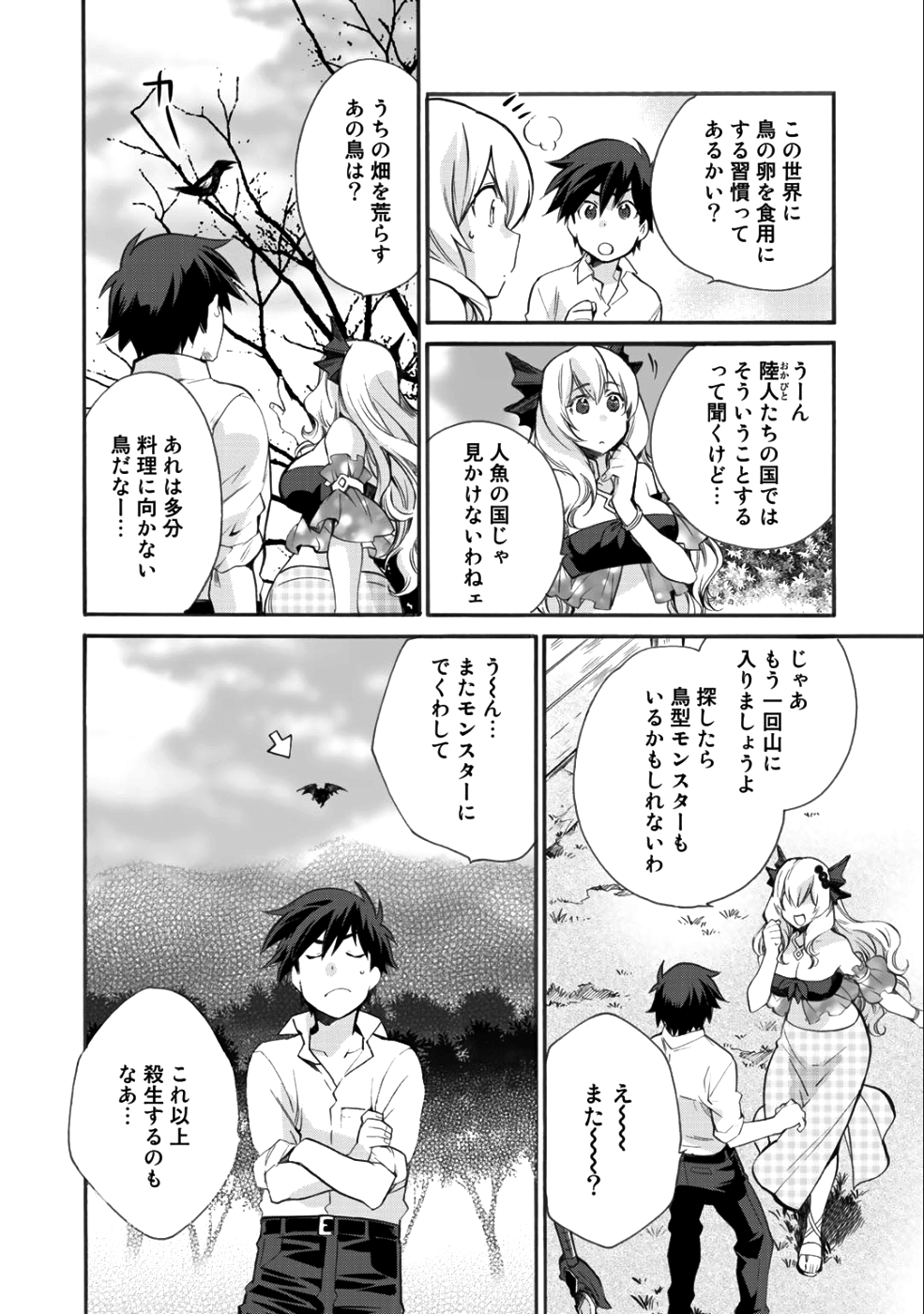 Isekai de Tochi o Katte Noujou o Tsukurou Chapter 5 16ページ