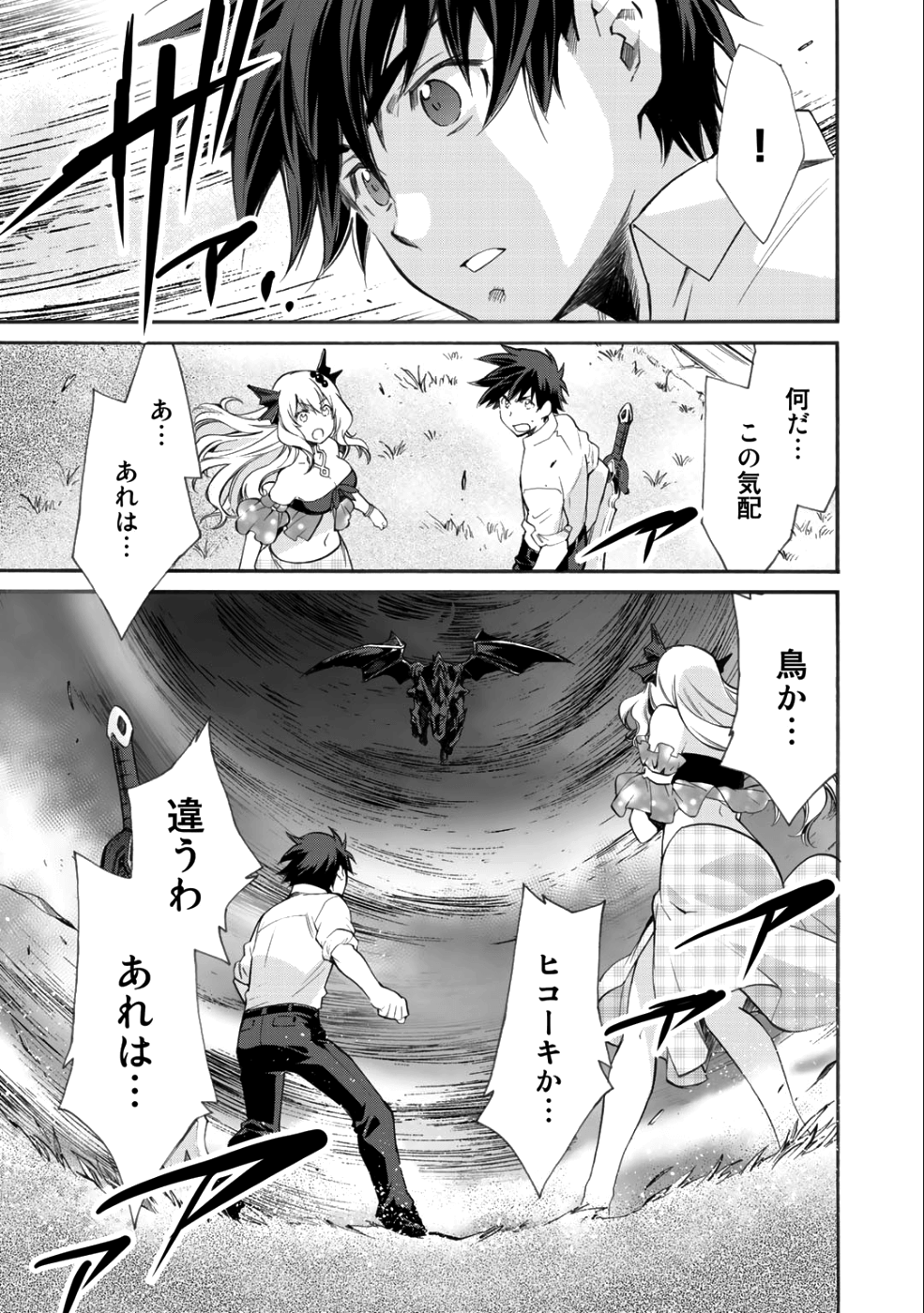 Isekai de Tochi o Katte Noujou o Tsukurou Chapter 5 17ページ