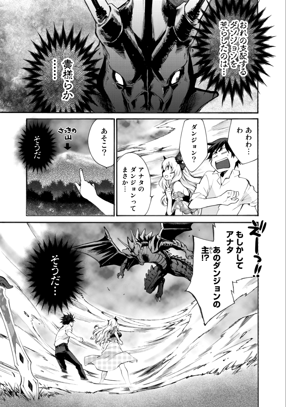 Isekai de Tochi o Katte Noujou o Tsukurou Chapter 5 19ページ