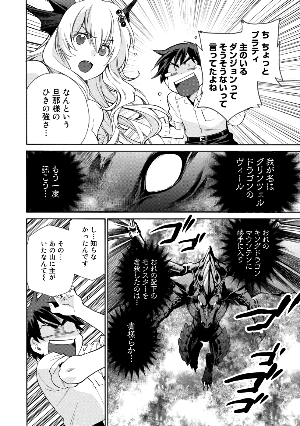 Isekai de Tochi o Katte Noujou o Tsukurou Chapter 5 20ページ