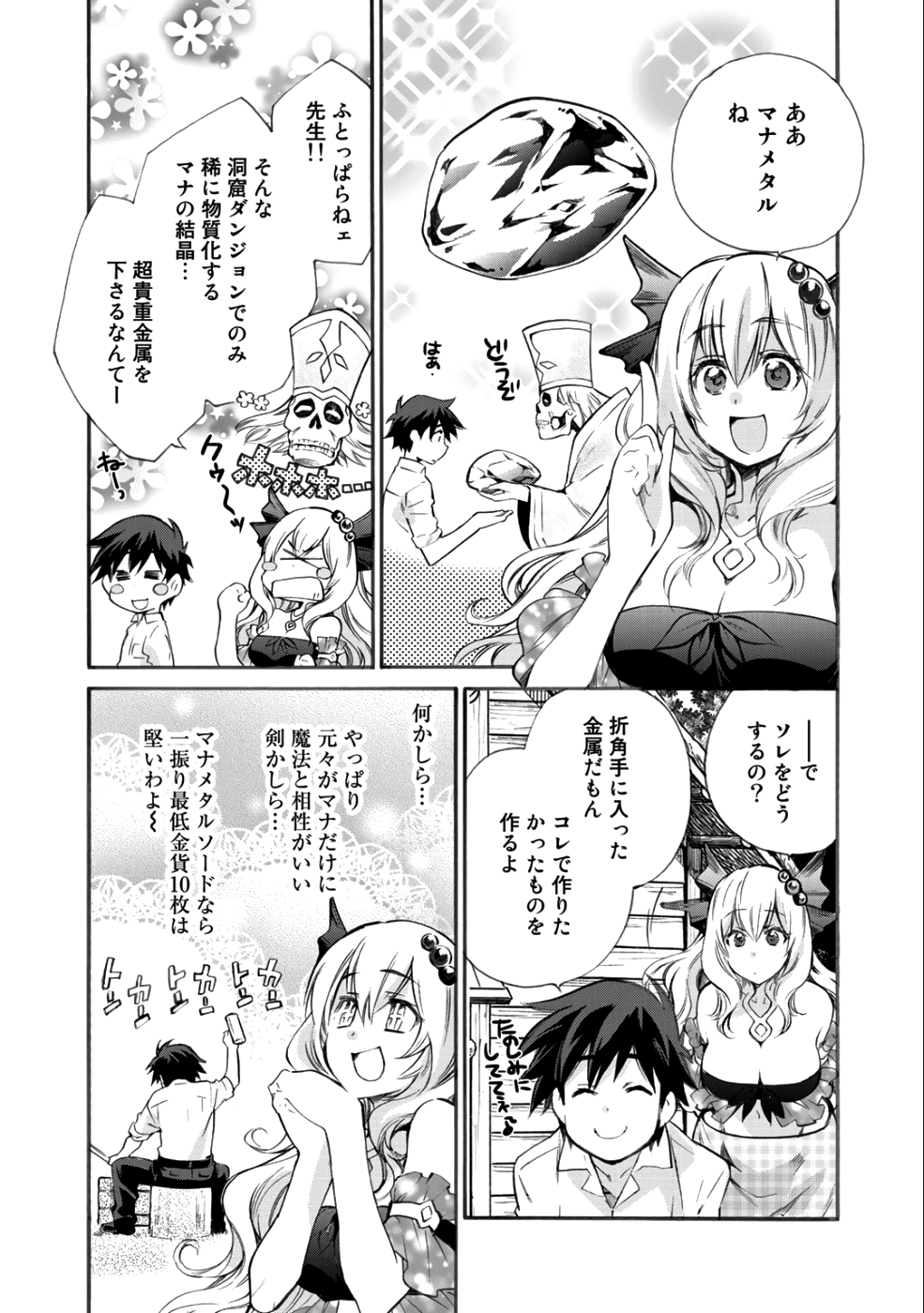 Isekai de Tochi o Katte Noujou o Tsukurou Chapter 5 3ページ