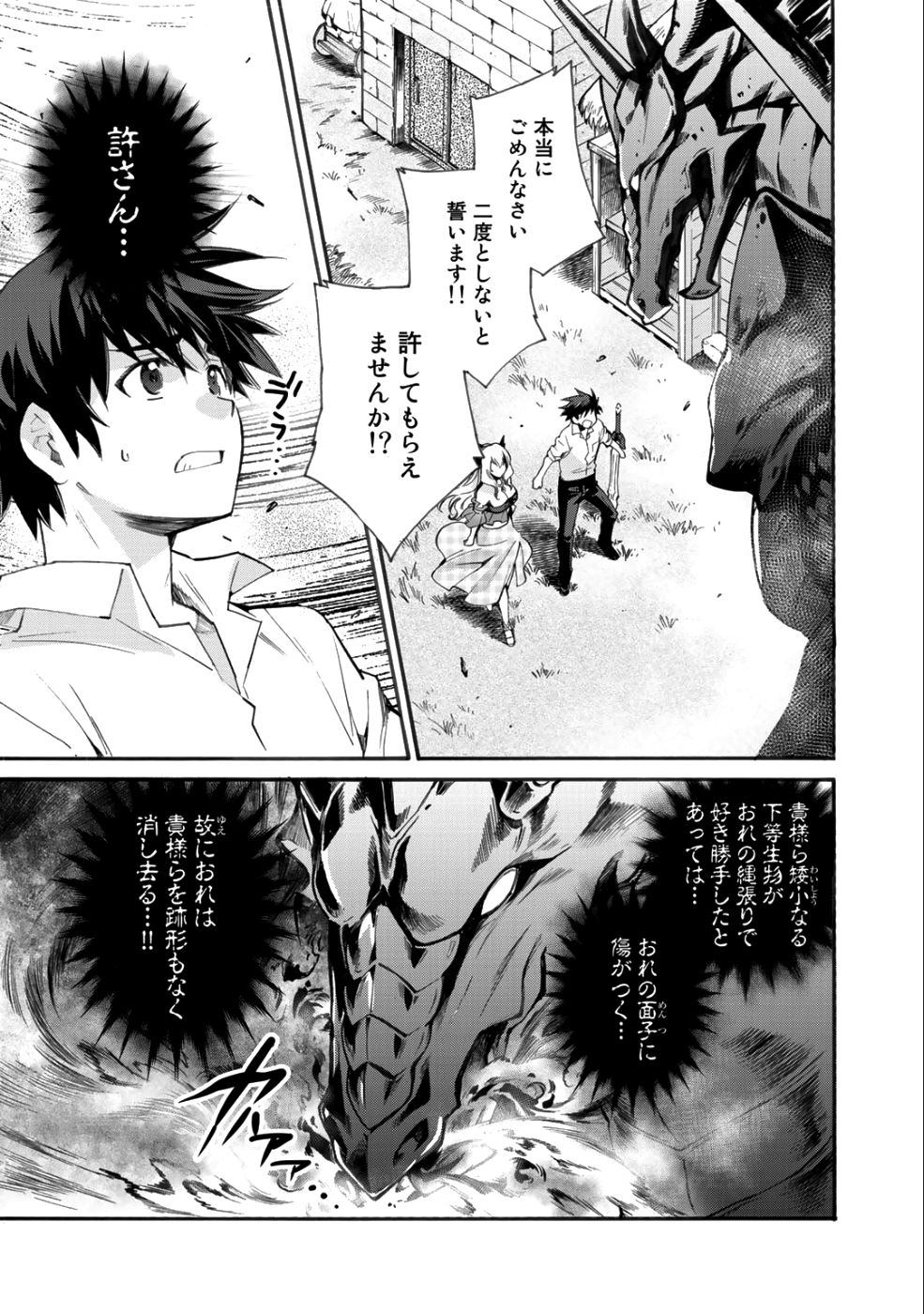 Isekai de Tochi o Katte Noujou o Tsukurou Chapter 5 21ページ