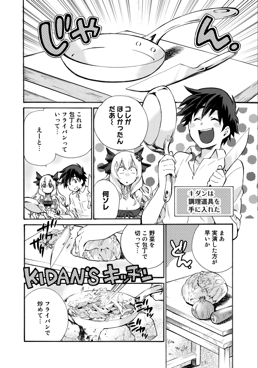 Isekai de Tochi o Katte Noujou o Tsukurou Chapter 5 4ページ