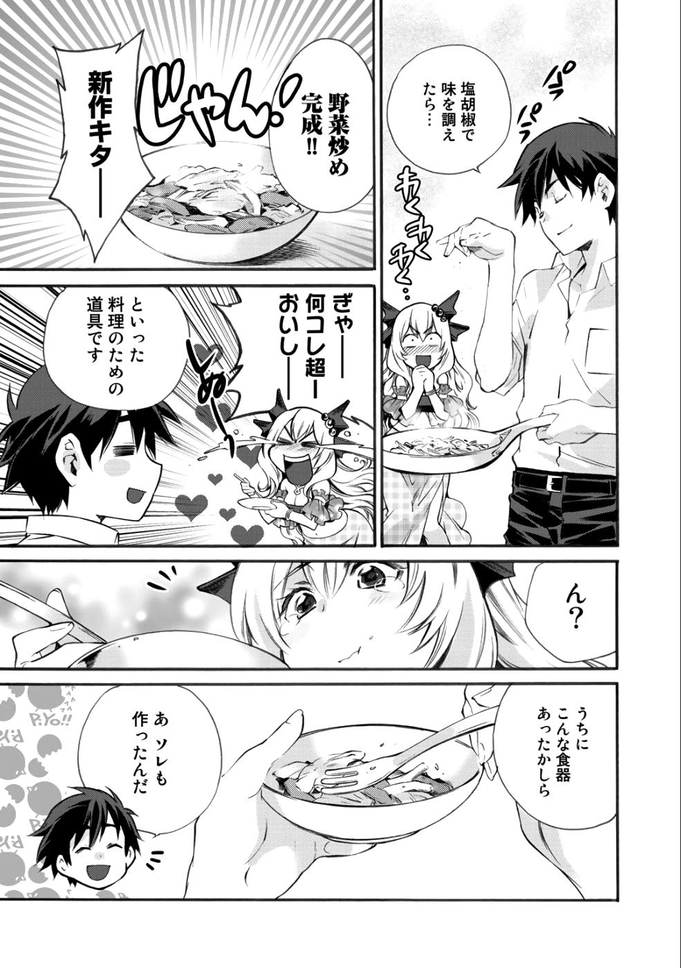 Isekai de Tochi o Katte Noujou o Tsukurou Chapter 5 5ページ