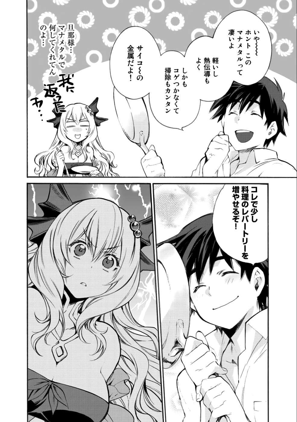 Isekai de Tochi o Katte Noujou o Tsukurou Chapter 5 6ページ