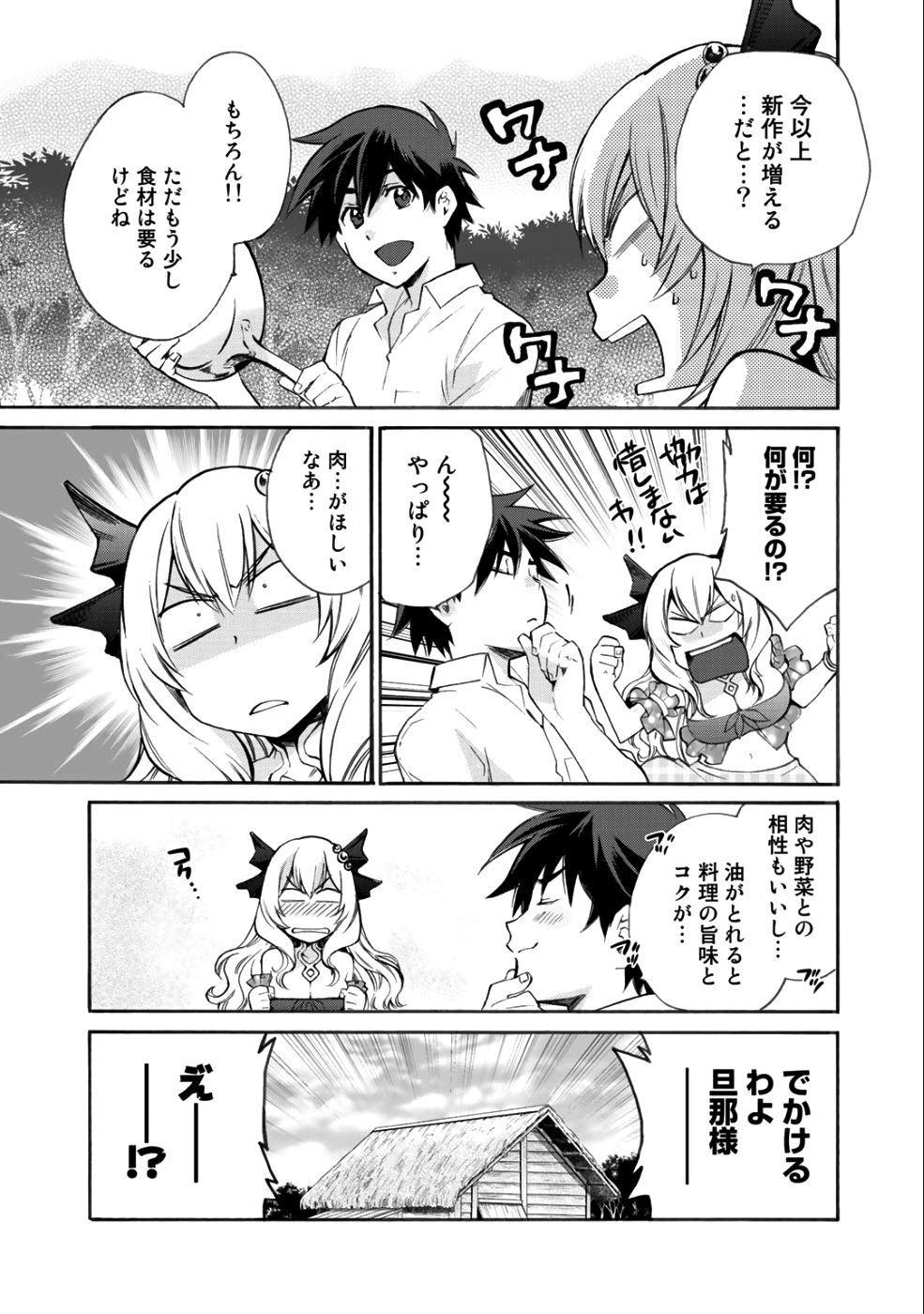 Isekai de Tochi o Katte Noujou o Tsukurou Chapter 5 7ページ