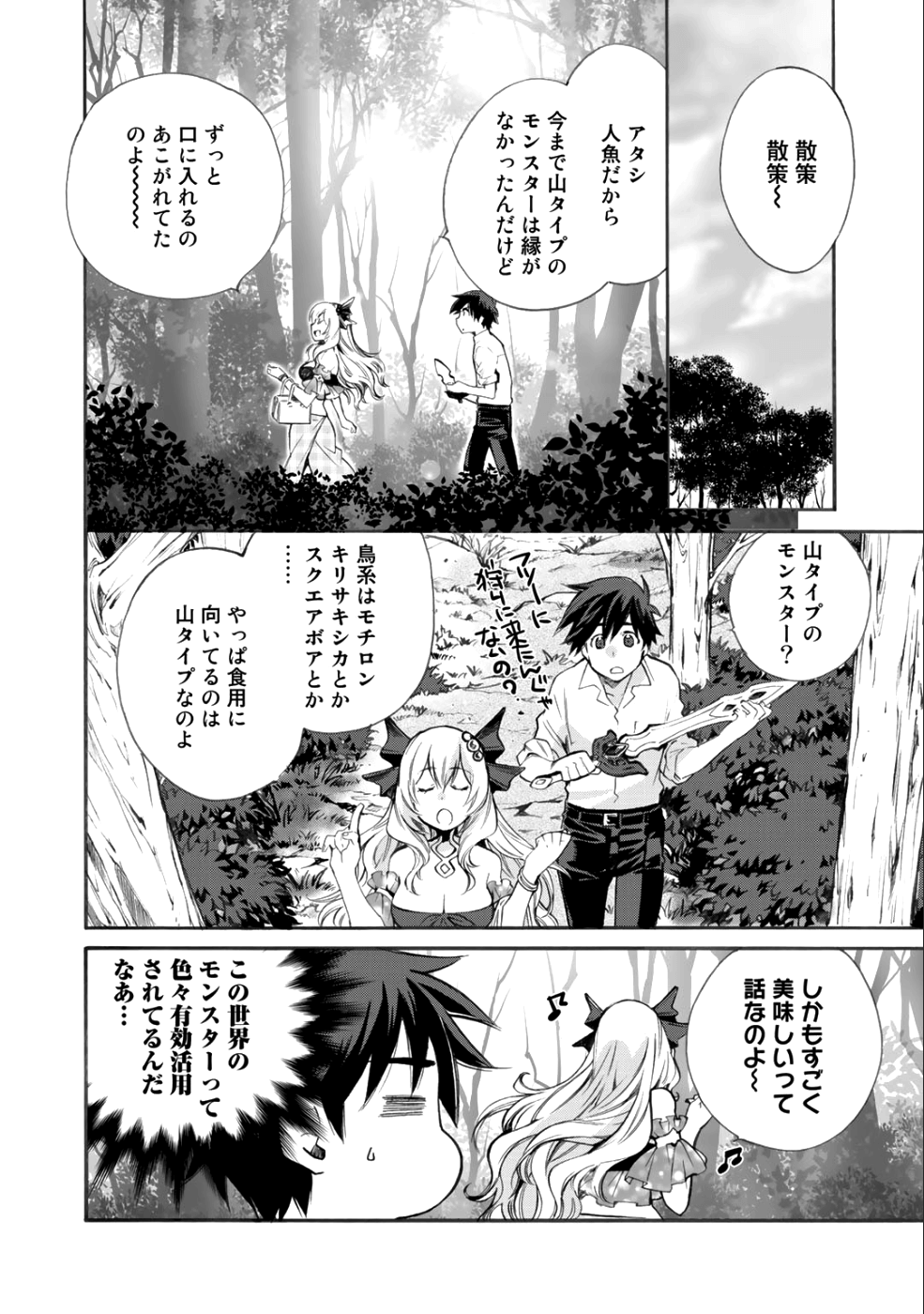 Isekai de Tochi o Katte Noujou o Tsukurou Chapter 5 8ページ
