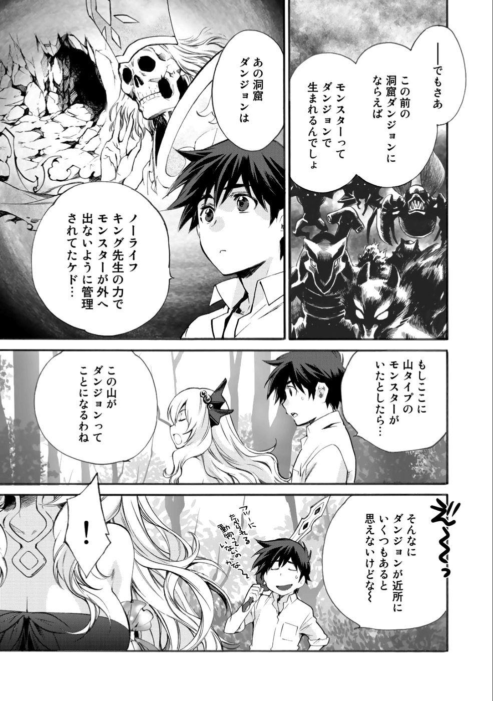 Isekai de Tochi o Katte Noujou o Tsukurou Chapter 5 9ページ