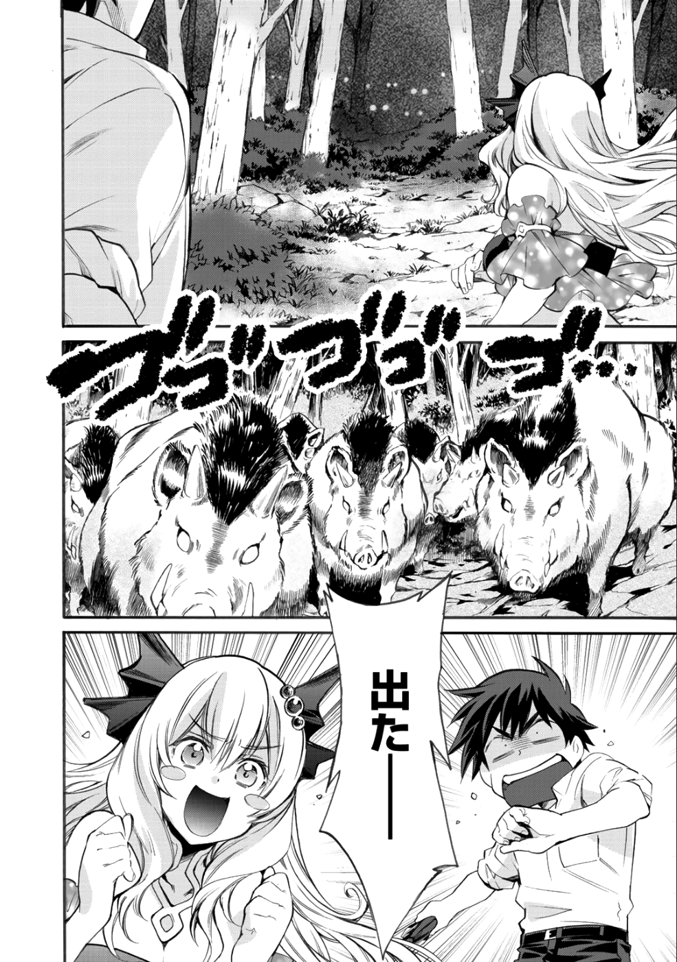 Isekai de Tochi o Katte Noujou o Tsukurou Chapter 5 10ページ