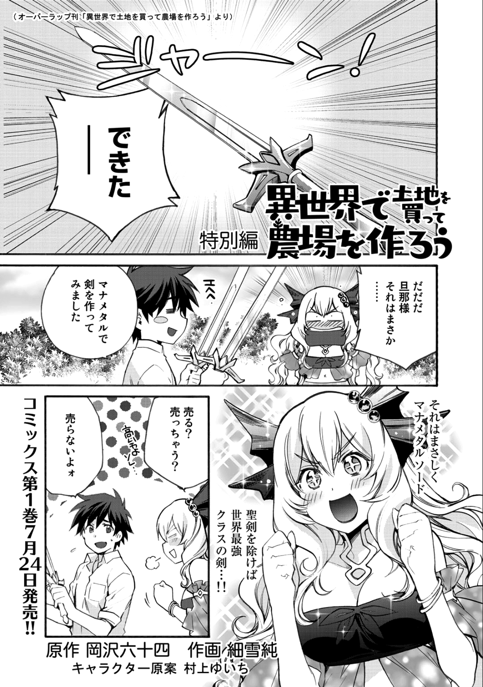 Isekai de Tochi o Katte Noujou o Tsukurou Chapter 6.5 1ページ