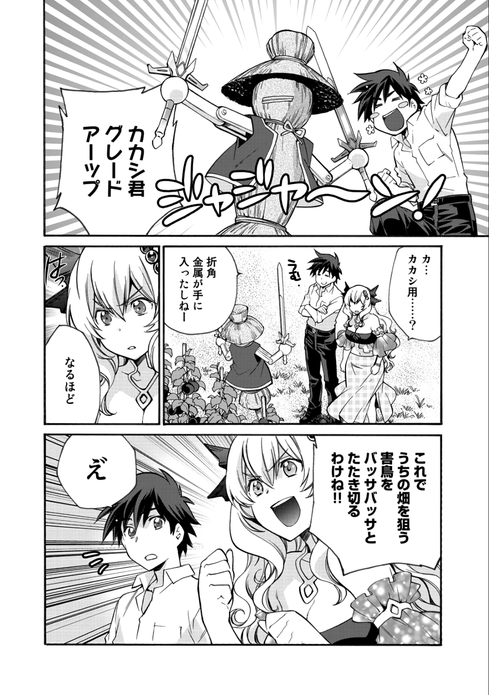 Isekai de Tochi o Katte Noujou o Tsukurou Chapter 6.5 2ページ