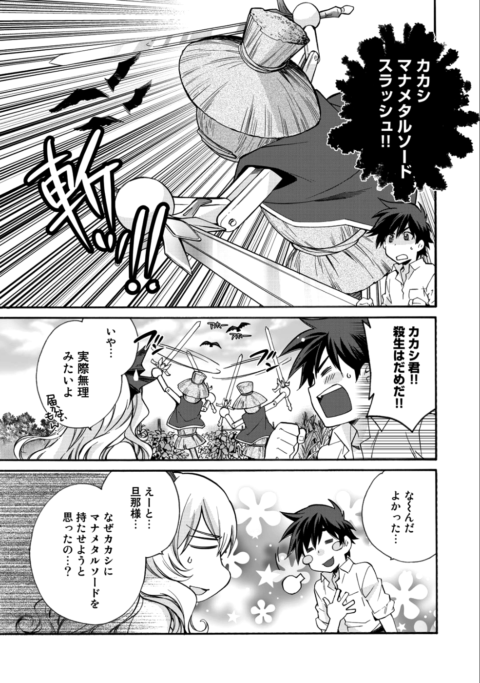 Isekai de Tochi o Katte Noujou o Tsukurou Chapter 6.5 3ページ