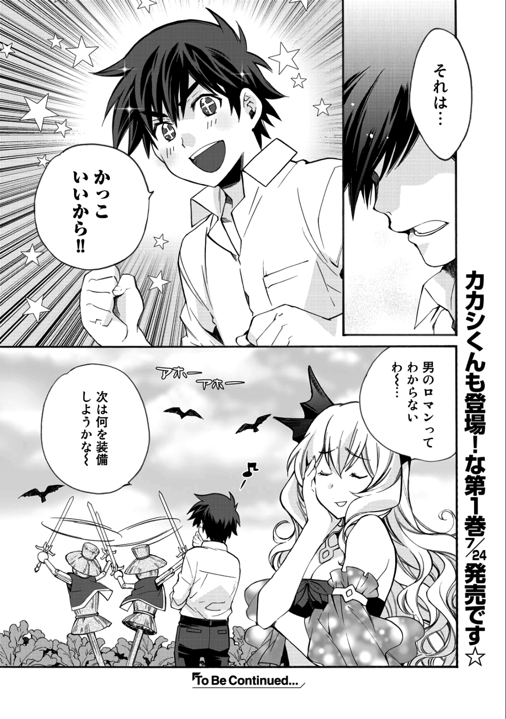 Isekai de Tochi o Katte Noujou o Tsukurou Chapter 6.5 4ページ