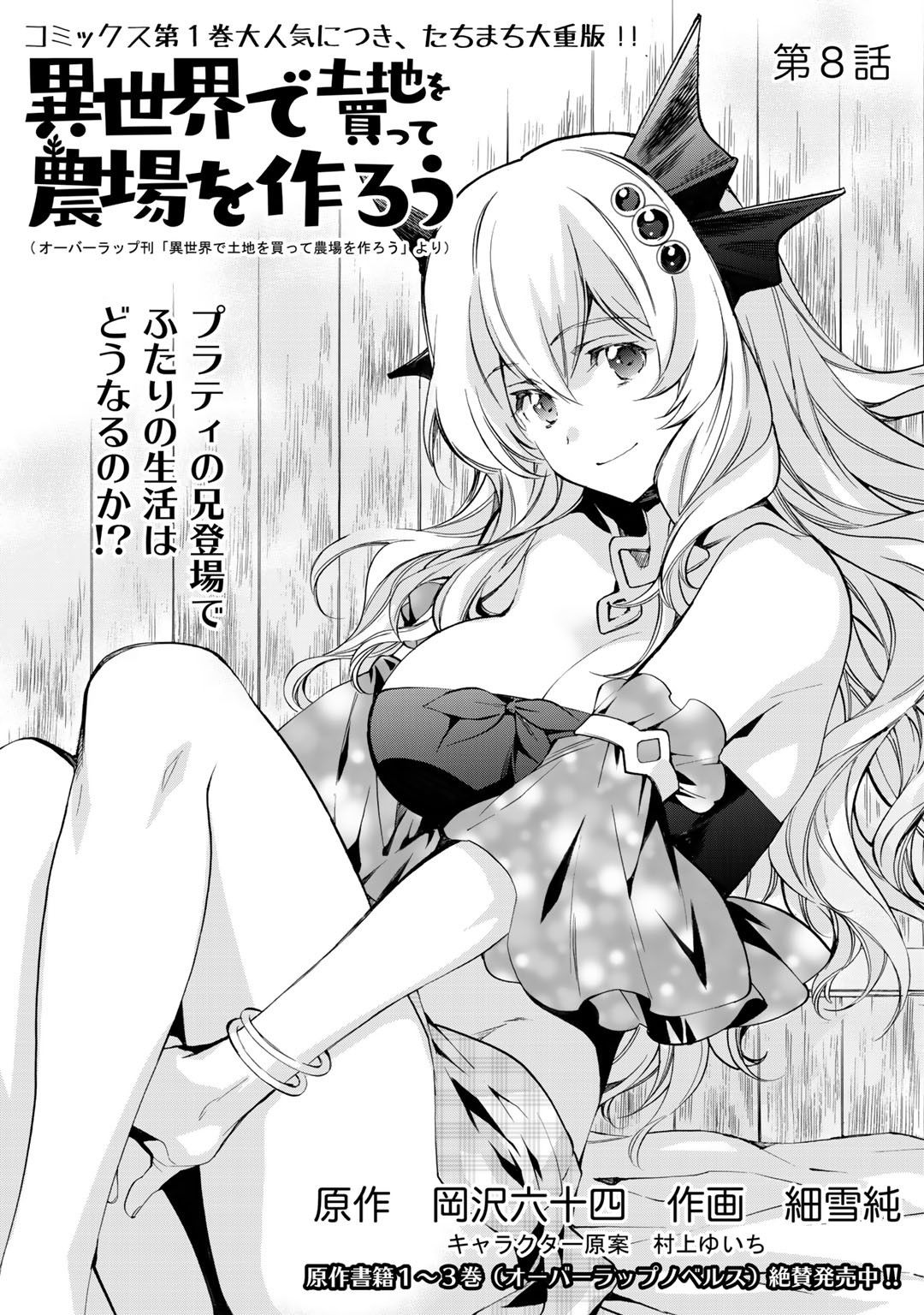 Isekai de Tochi o Katte Noujou o Tsukurou Chapter 8 1ページ