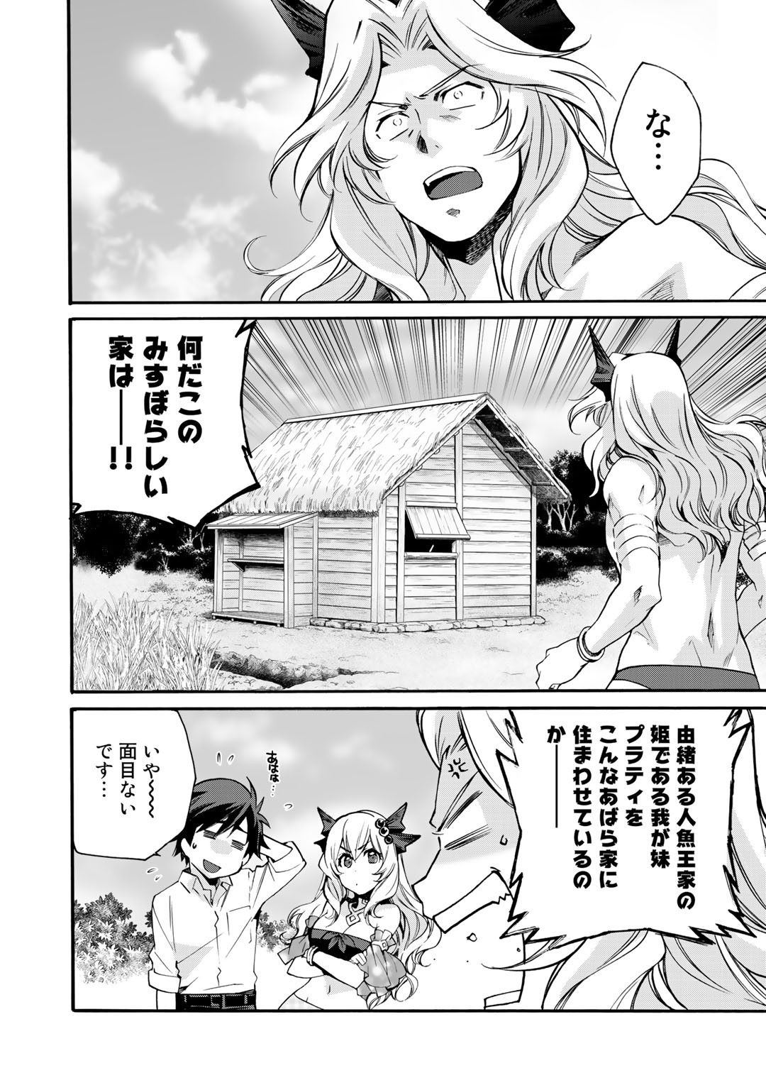 Isekai de Tochi o Katte Noujou o Tsukurou Chapter 8 2ページ