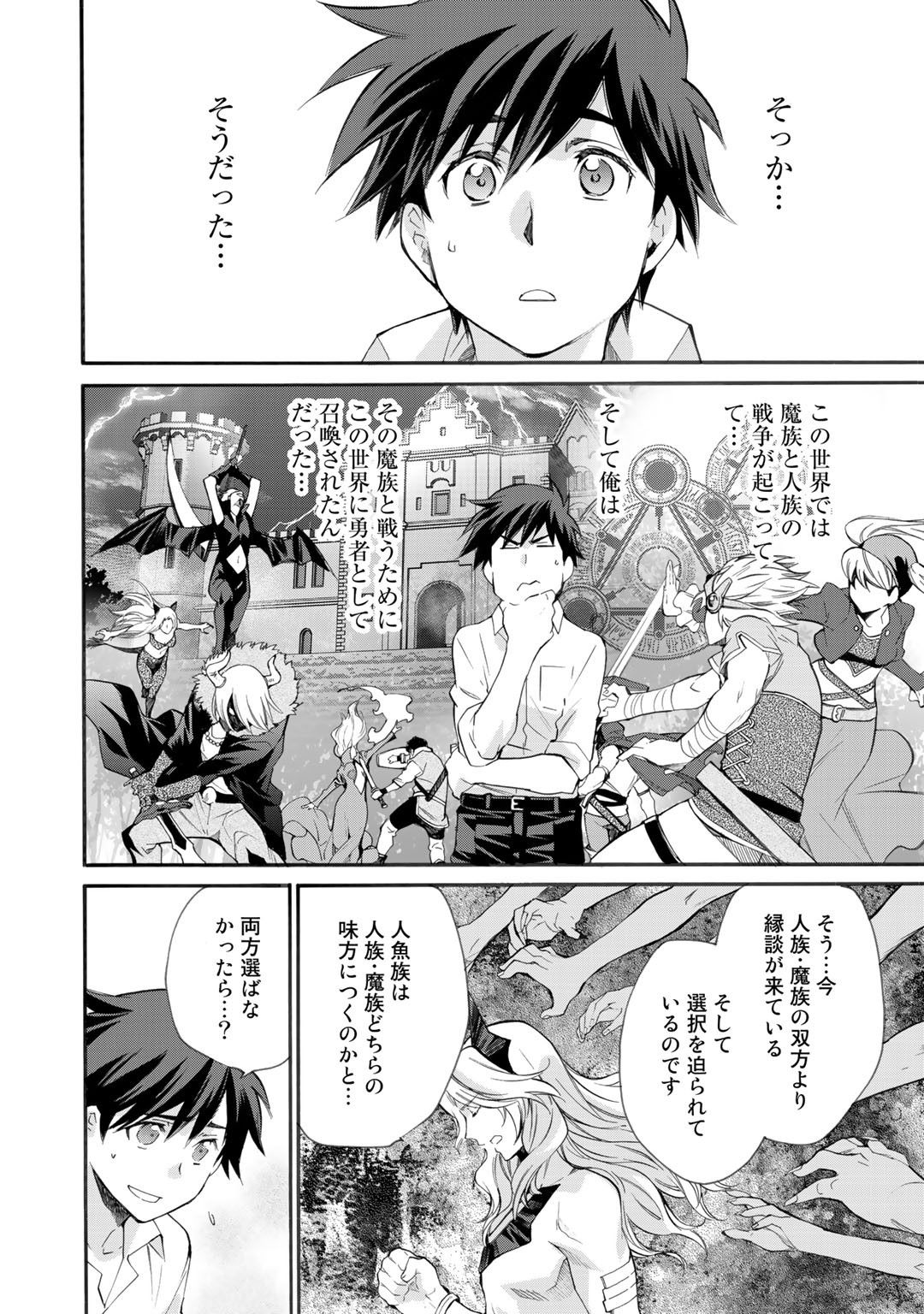 Isekai de Tochi o Katte Noujou o Tsukurou Chapter 8 12ページ