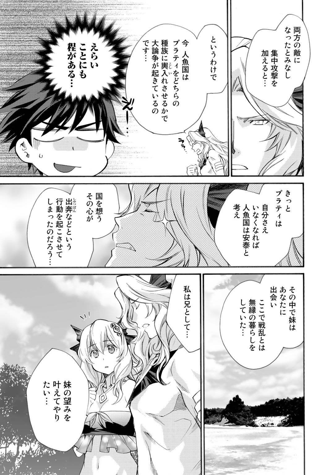 Isekai de Tochi o Katte Noujou o Tsukurou Chapter 8 13ページ