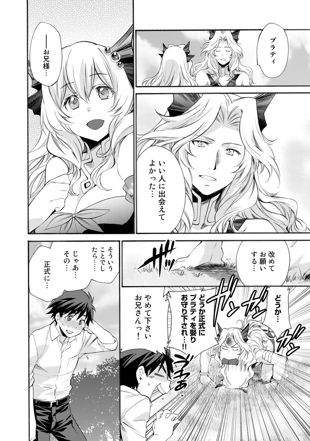Isekai de Tochi o Katte Noujou o Tsukurou Chapter 8 14ページ
