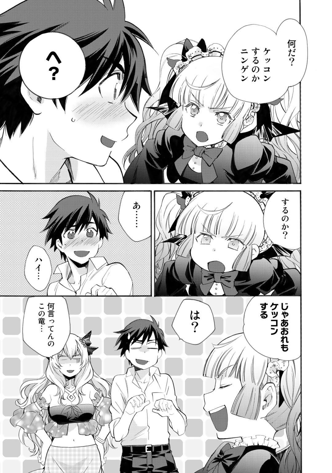 Isekai de Tochi o Katte Noujou o Tsukurou Chapter 8 15ページ