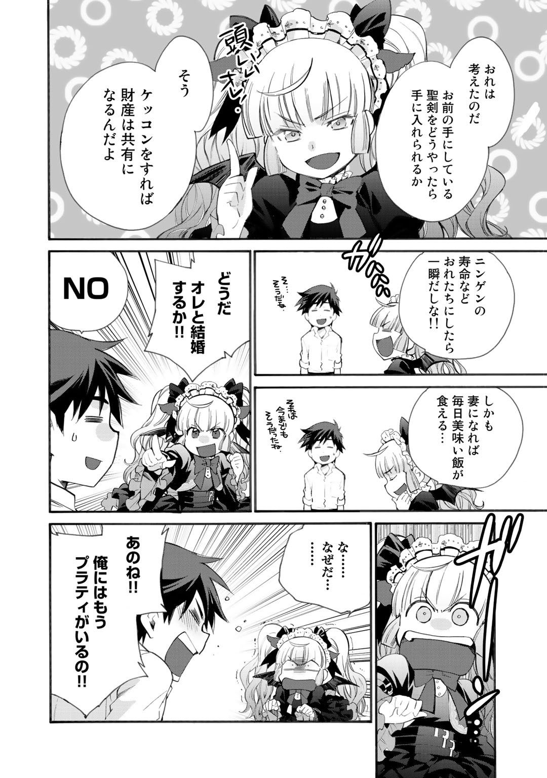 Isekai de Tochi o Katte Noujou o Tsukurou Chapter 8 16ページ