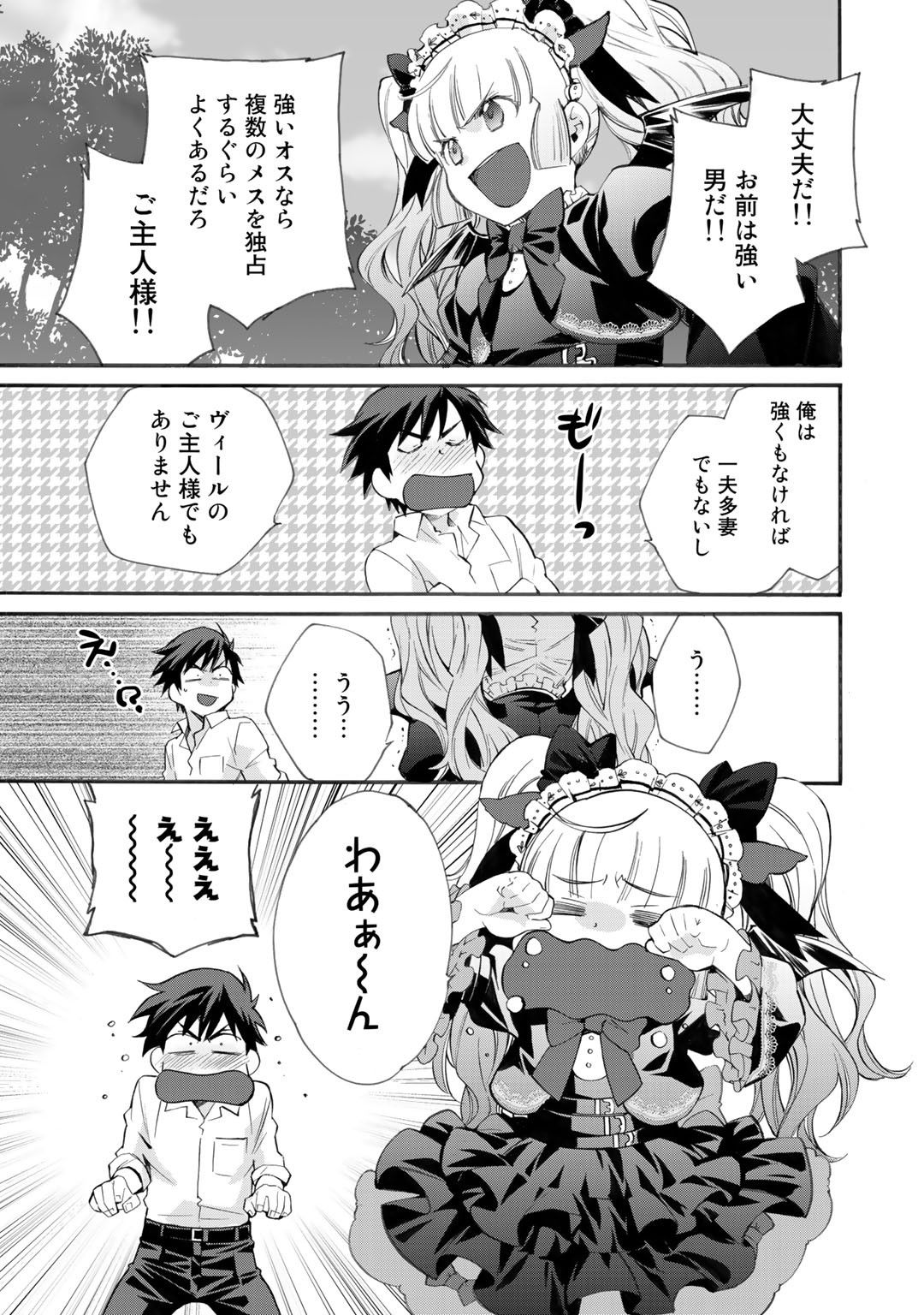 Isekai de Tochi o Katte Noujou o Tsukurou Chapter 8 17ページ