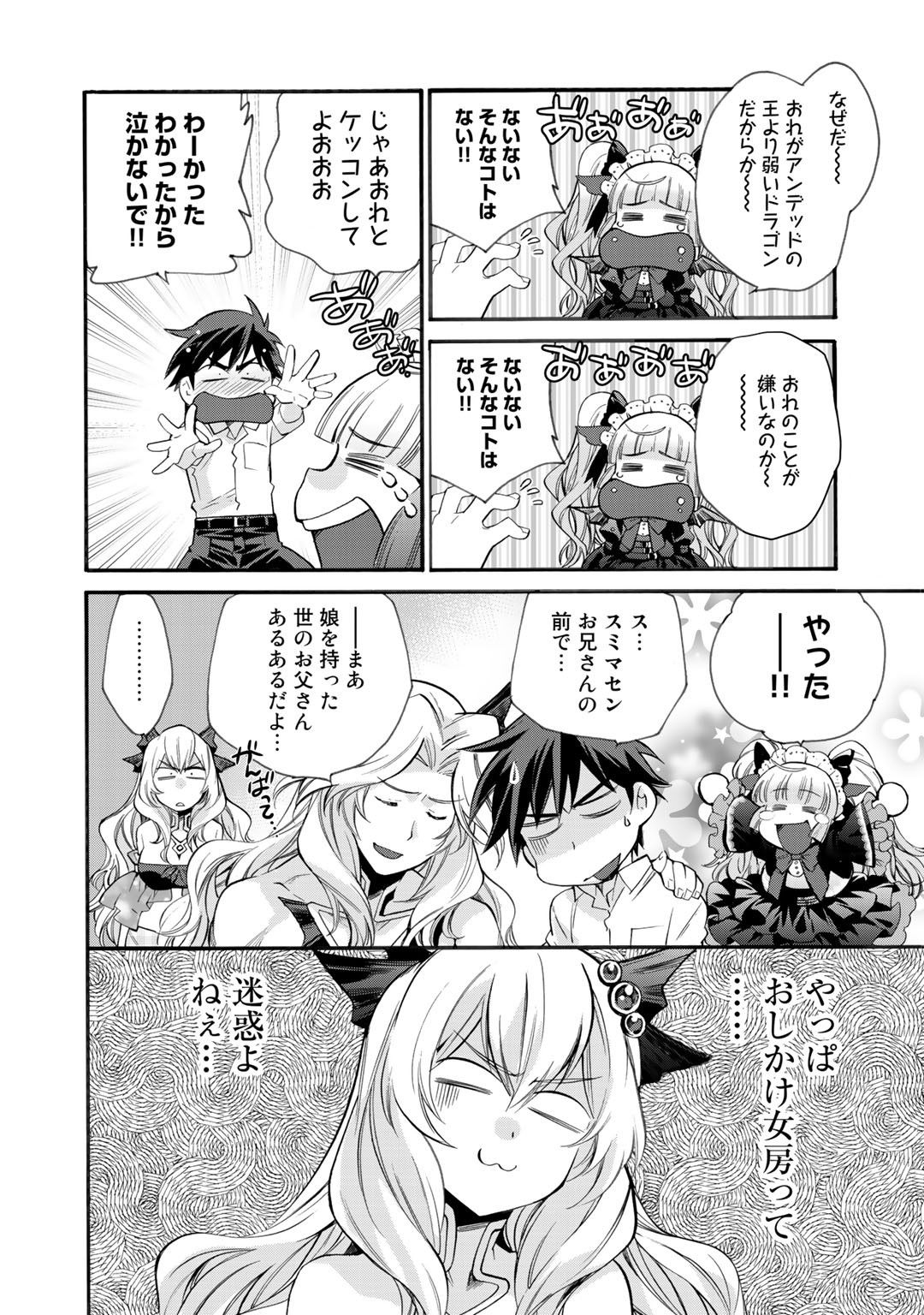 Isekai de Tochi o Katte Noujou o Tsukurou Chapter 8 18ページ