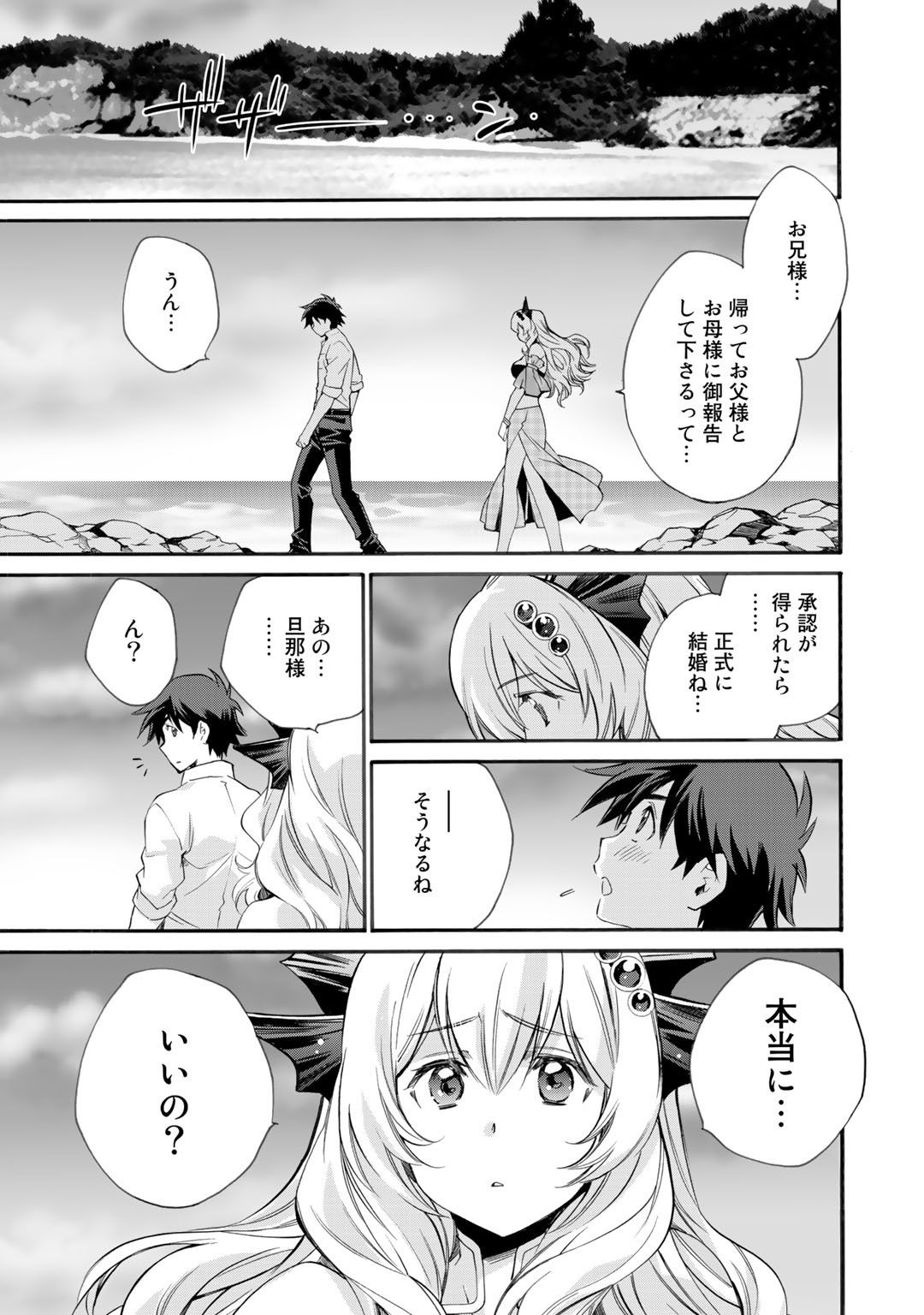 Isekai de Tochi o Katte Noujou o Tsukurou Chapter 8 19ページ