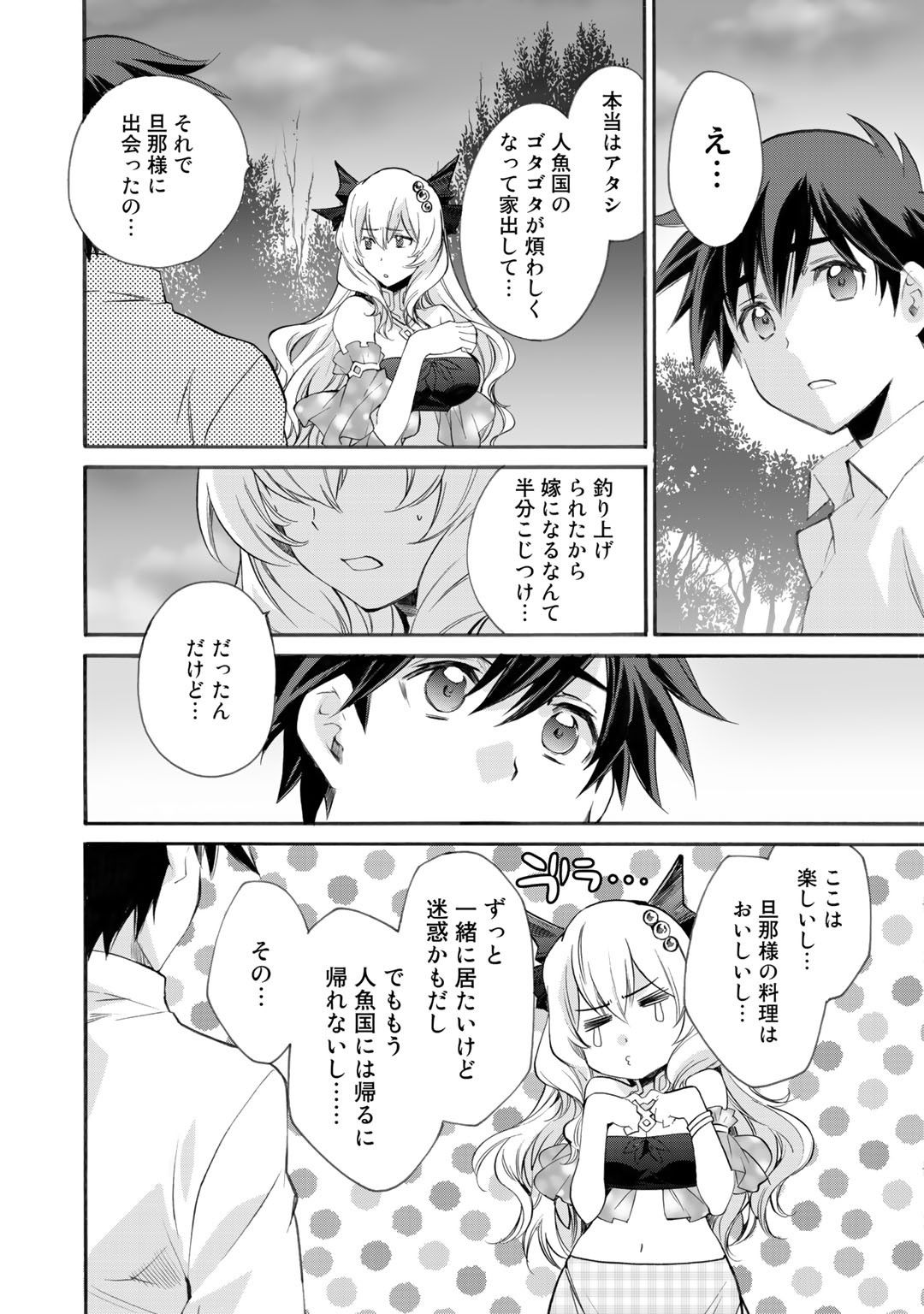 Isekai de Tochi o Katte Noujou o Tsukurou Chapter 8 20ページ