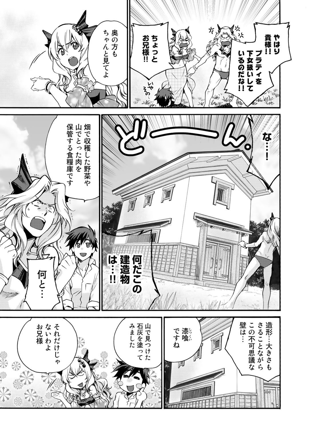 Isekai de Tochi o Katte Noujou o Tsukurou Chapter 8 3ページ